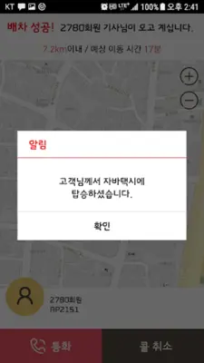 양반콜-승객용 android App screenshot 2